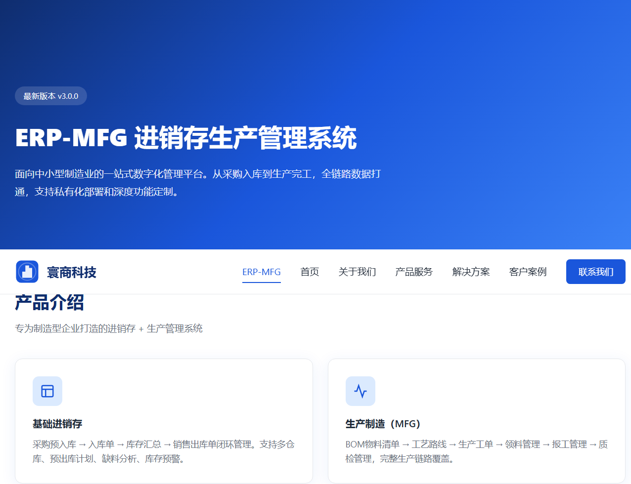 ERP-MFG 系统界面截图